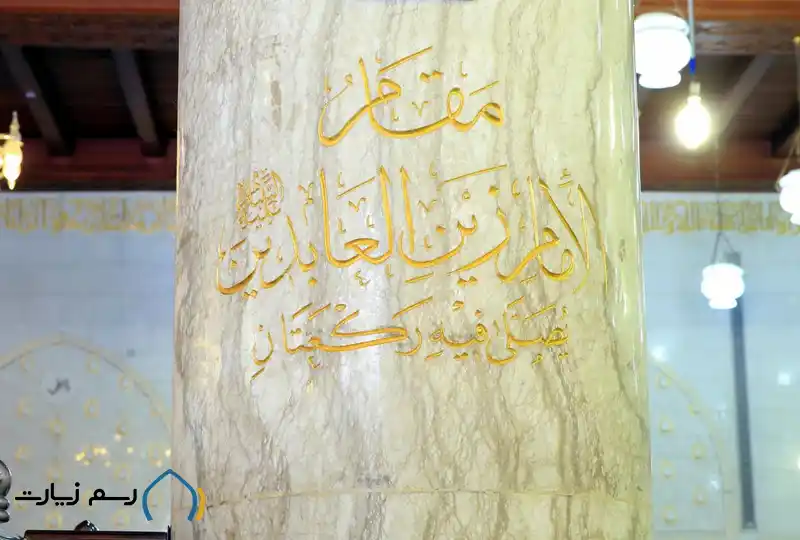 مقام امام سجاد مسجد کوفه
